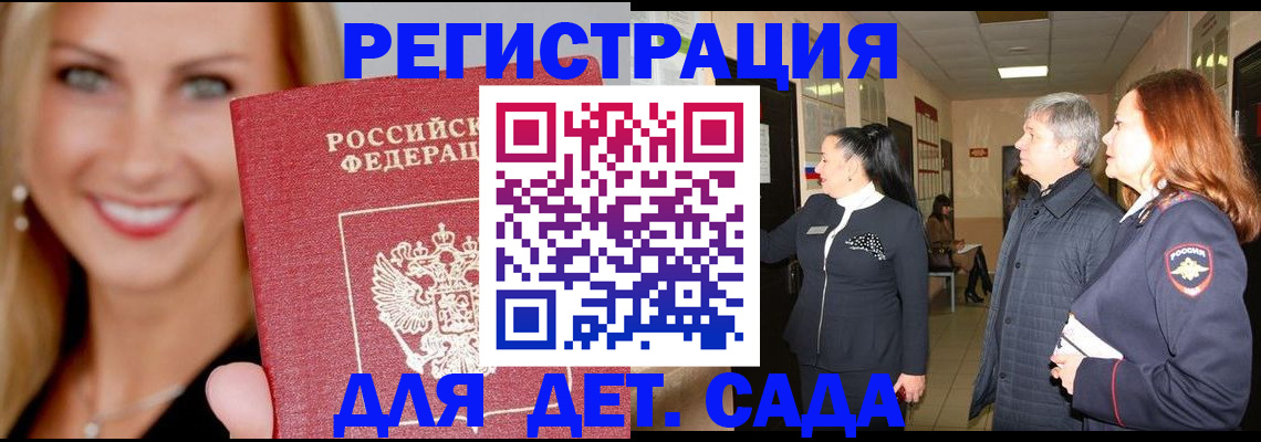 временная регистрация для школы в Минеральных Водах