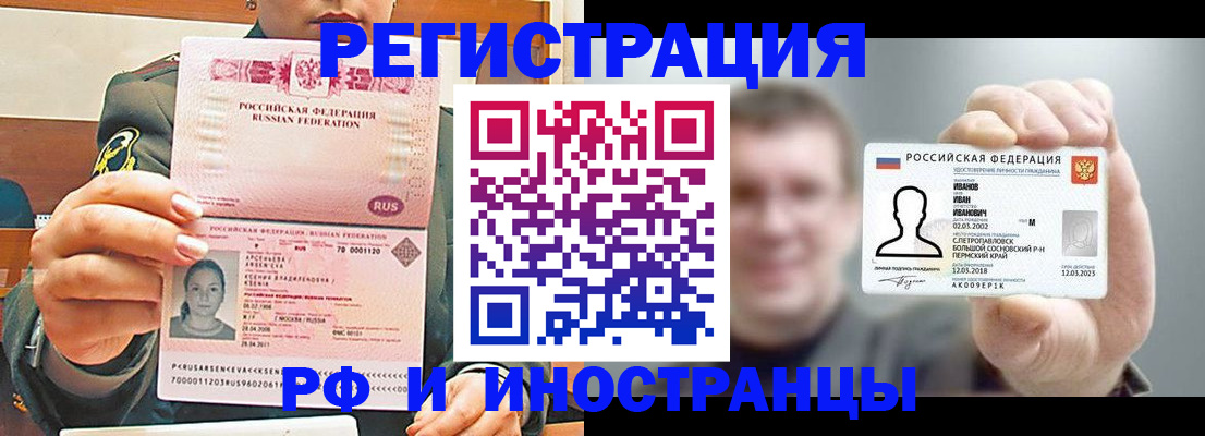 временная регистрация для всех в Минеральных Водах