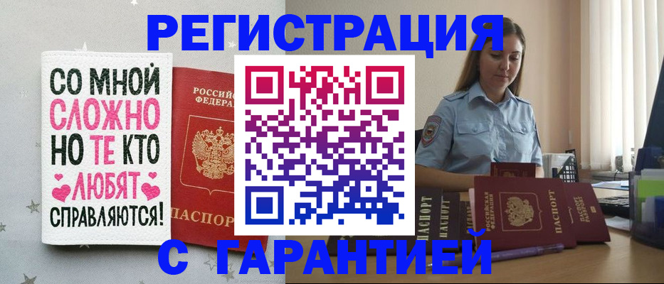 прописка поиск в Минеральных Водах