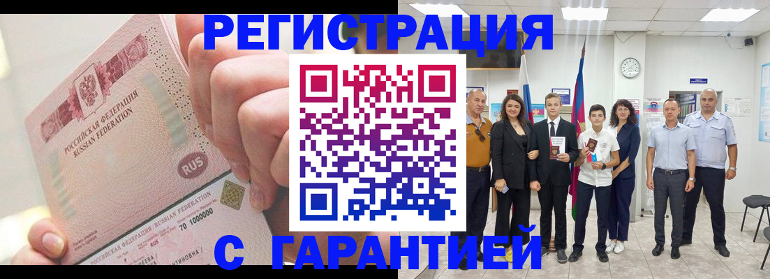 временная регистрация законно в Минеральных Водах